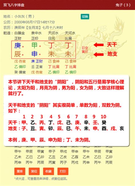 四柱八字排盘|八字排盘,四柱八字排盘算命,免费排八字,在线排盘系统